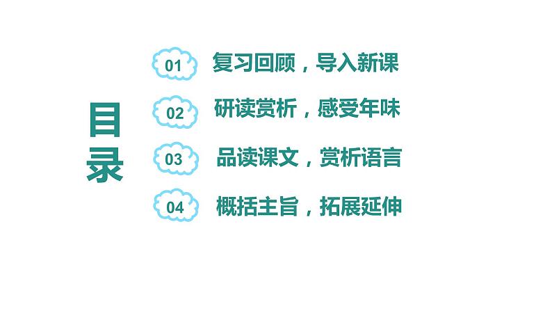 第一课《北京的春节》第二课时（教学课件）-2023-2024学年六年级语文下册同步精品课堂系列（统编版）第2页