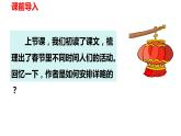 第一课《北京的春节》第二课时（教学课件）-2023-2024学年六年级语文下册同步精品课堂系列（统编版）