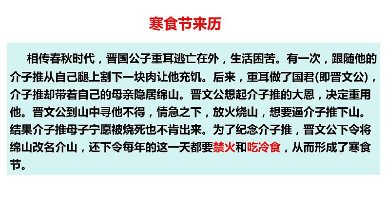 第四课 《古代诗歌三首  寒食》第二课时（教学课件）-2023-2024学年四年级语文下册同步精品课堂系列（统编版·五四制）(1)05