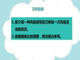 写作：家乡的风俗（教学课件）-2023-2024学年六年级语文下册同步精品课堂系列（统编版）