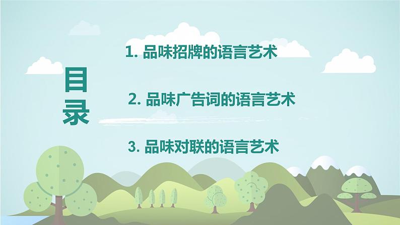 综合性学习：我的语文生活（教学课件）-2023-2024学年六年级语文下册同步精品课堂系列（统编版）02