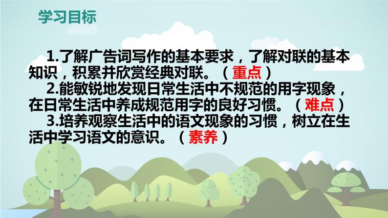 综合性学习：我的语文生活（教学课件）-2023-2024学年六年级语文下册同步精品课堂系列（统编版）04