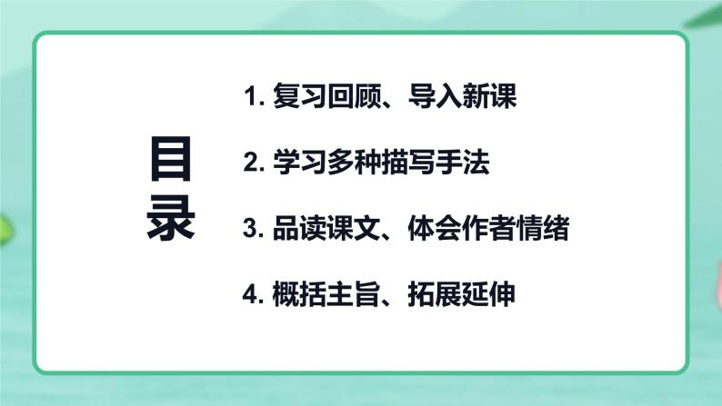 第六课 《那个星期天》第二课时（教学课件）-2023-2024学年六年级语文下册同步精品课堂系列（统编版·五四制）02