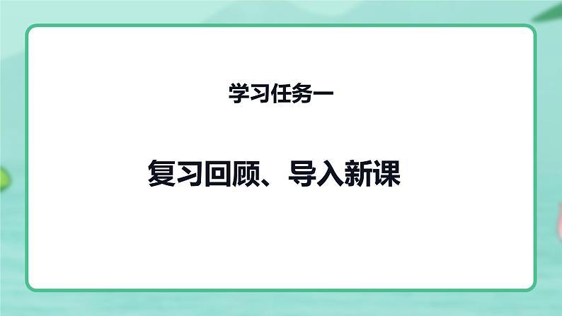 第六课 《那个星期天》第二课时（教学课件）-2023-2024学年六年级语文下册同步精品课堂系列（统编版·五四制）03