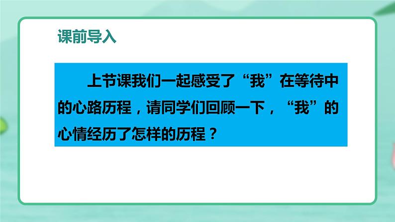 第六课 《那个星期天》第二课时（教学课件）-2023-2024学年六年级语文下册同步精品课堂系列（统编版·五四制）04