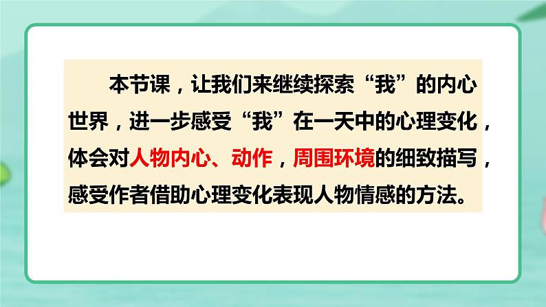 第六课 《那个星期天》第二课时（教学课件）-2023-2024学年六年级语文下册同步精品课堂系列（统编版·五四制）06