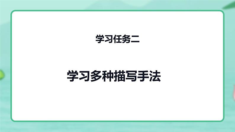 第六课 《那个星期天》第二课时（教学课件）-2023-2024学年六年级语文下册同步精品课堂系列（统编版·五四制）07