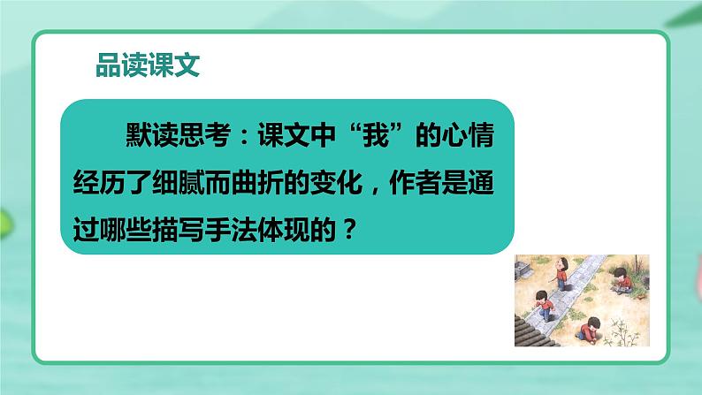 第六课 《那个星期天》第二课时（教学课件）-2023-2024学年六年级语文下册同步精品课堂系列（统编版·五四制）08