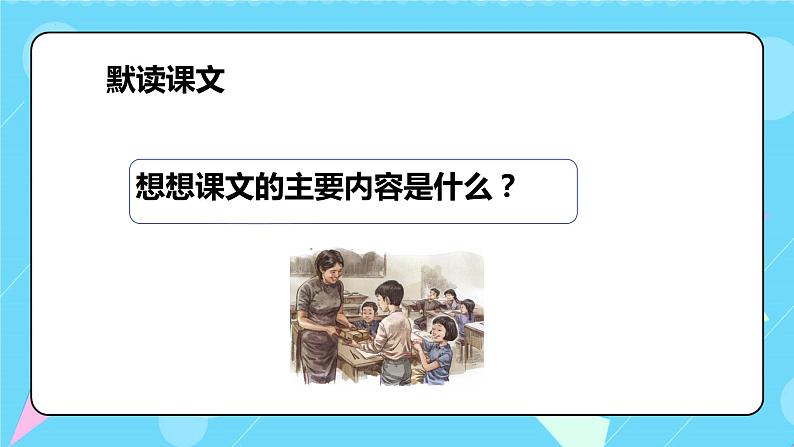 第7课 《别了，语文课》（教学课件）-2023-2024学年六年级语文下册同步精品课堂系列（统编版·五四制）05
