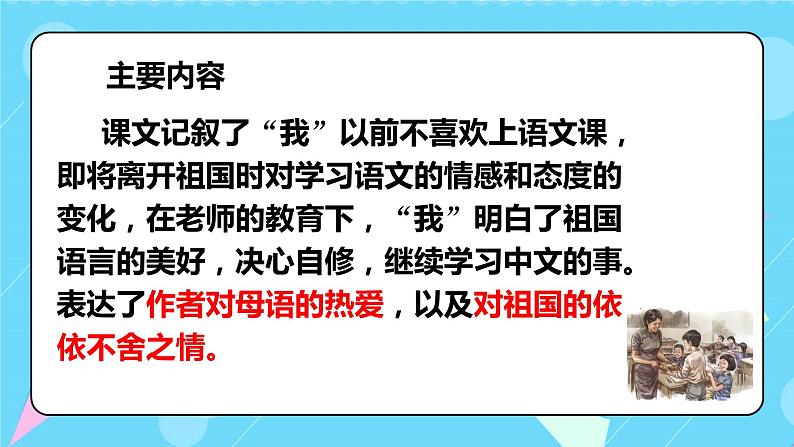 第7课 《别了，语文课》（教学课件）-2023-2024学年六年级语文下册同步精品课堂系列（统编版·五四制）06