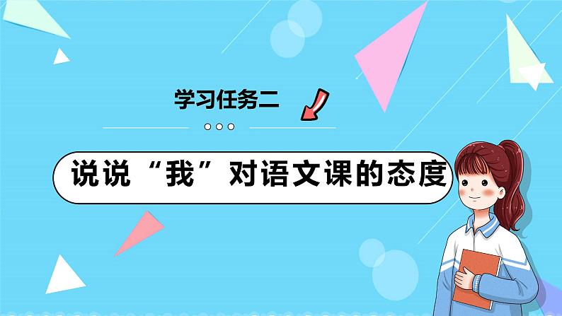 第7课 《别了，语文课》（教学课件）-2023-2024学年六年级语文下册同步精品课堂系列（统编版·五四制）07