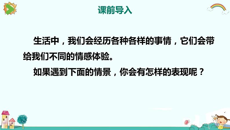 习作：让真情自然流露（教学课件）-2023-2024学年六年级语文下册同步精品课堂系列（统编版·五四制）04