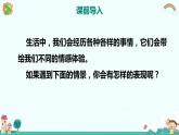 习作：让真情自然流露（教学课件）-2023-2024学年六年级语文下册同步精品课堂系列（统编版·五四制）