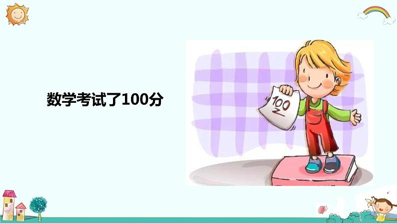 习作：让真情自然流露（教学课件）-2023-2024学年六年级语文下册同步精品课堂系列（统编版·五四制）05