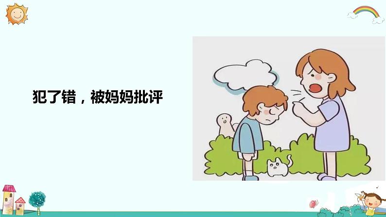习作：让真情自然流露（教学课件）-2023-2024学年六年级语文下册同步精品课堂系列（统编版·五四制）06