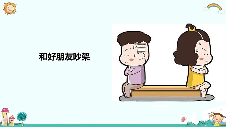 习作：让真情自然流露（教学课件）-2023-2024学年六年级语文下册同步精品课堂系列（统编版·五四制）07