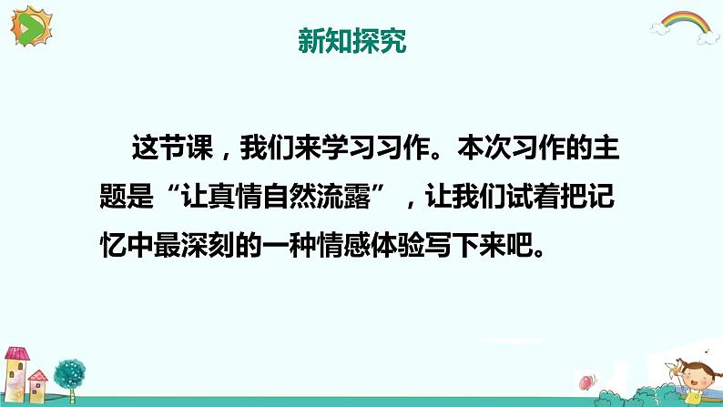 习作：让真情自然流露（教学课件）-2023-2024学年六年级语文下册同步精品课堂系列（统编版·五四制）第8页