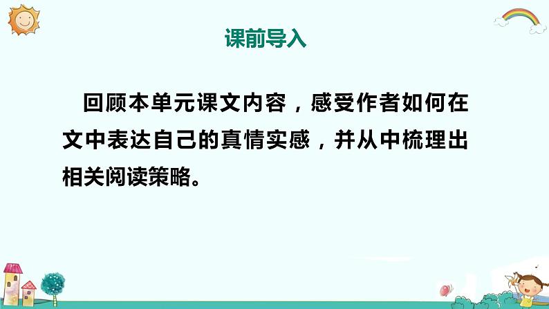 语文园地二（教学课件）-2023-2024学年六年级语文下册同步精品课堂系列（统编版·五四制）04