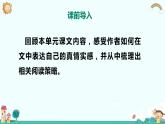 语文园地二（教学课件）-2023-2024学年六年级语文下册同步精品课堂系列（统编版·五四制）