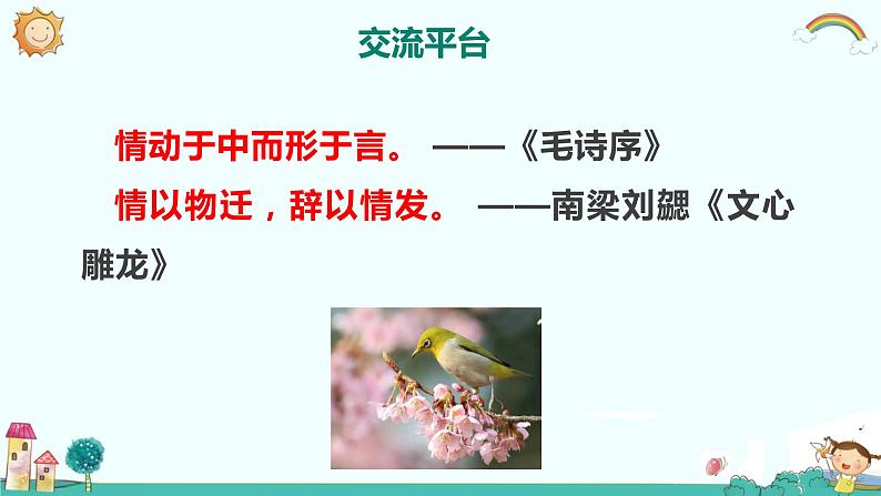 语文园地二（教学课件）-2023-2024学年六年级语文下册同步精品课堂系列（统编版·五四制）05