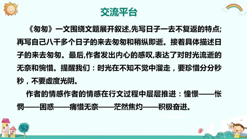 语文园地二（教学课件）-2023-2024学年六年级语文下册同步精品课堂系列（统编版·五四制）08