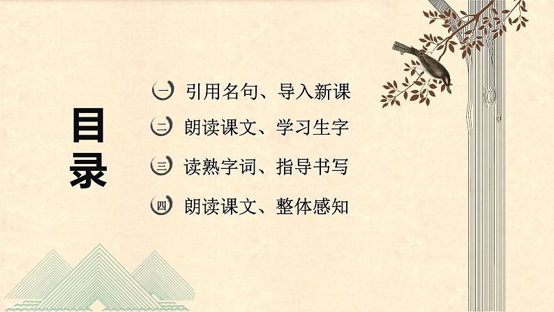 第九课 《十六年前的回忆》第一课时（教学课件）-2023-2024学年六年级语文下册同步精品课堂系列（统编版·五四制）02