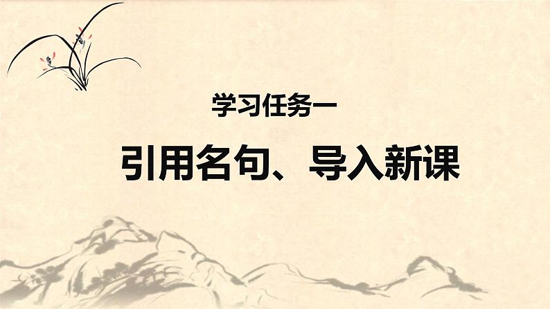 第九课 《十六年前的回忆》第一课时（教学课件）-2023-2024学年六年级语文下册同步精品课堂系列（统编版·五四制）03