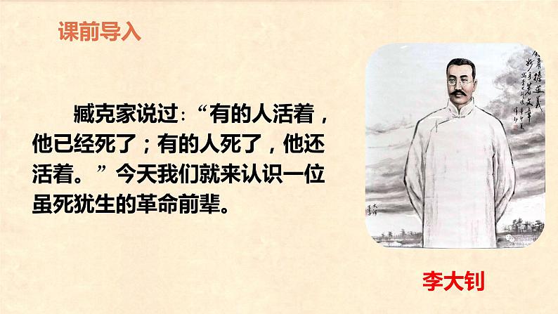第九课 《十六年前的回忆》第一课时（教学课件）-2023-2024学年六年级语文下册同步精品课堂系列（统编版·五四制）04