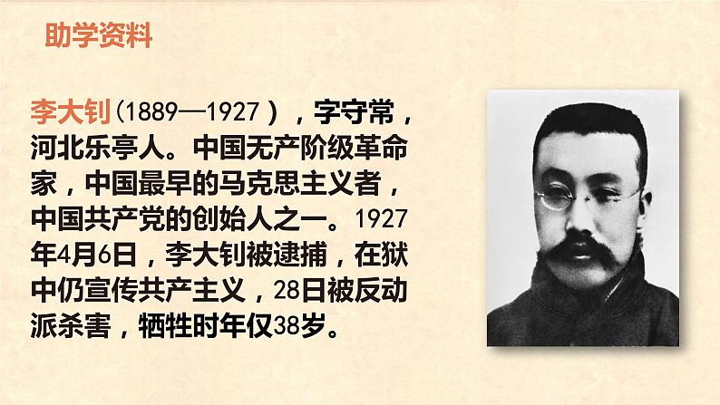 第九课 《十六年前的回忆》第一课时（教学课件）-2023-2024学年六年级语文下册同步精品课堂系列（统编版·五四制）06