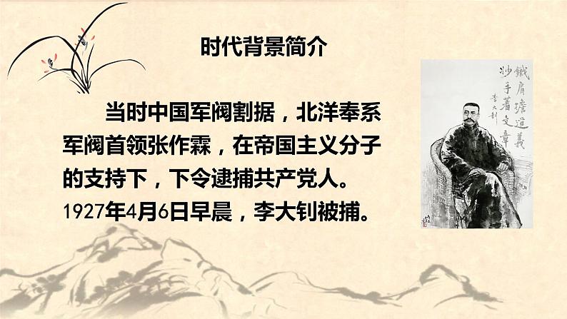 第九课 《十六年前的回忆》第一课时（教学课件）-2023-2024学年六年级语文下册同步精品课堂系列（统编版·五四制）07