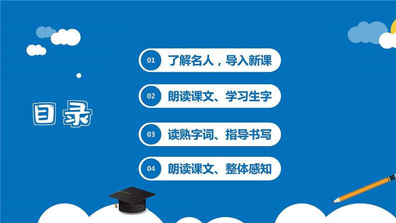 第十课 《为人民服务》第一课时（教学课件）-2023-2024学年六年级语文下册同步精品课堂系列（统编版·五四制）02