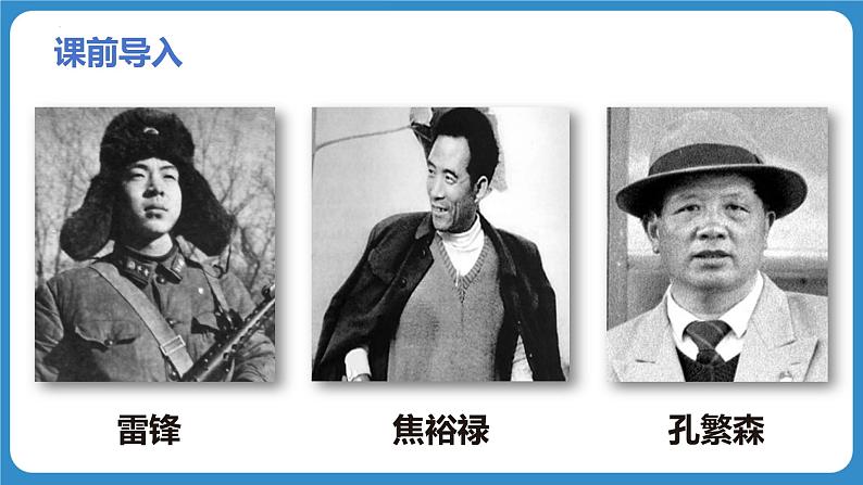 第十课 《为人民服务》第一课时（教学课件）-2023-2024学年六年级语文下册同步精品课堂系列（统编版·五四制）04