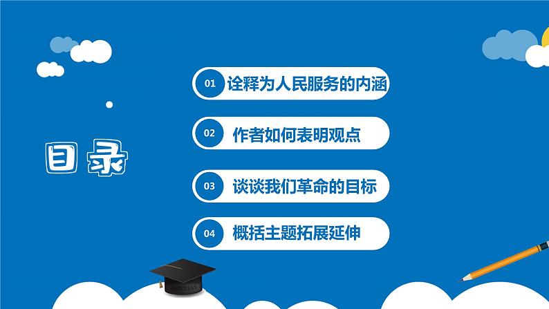 第十课 《为人民服务》第二课时（教学课件）-2023-2024学年六年级语文下册同步精品课堂系列（统编版·五四制）第2页