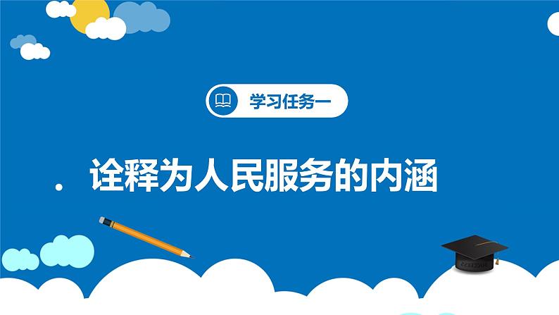 第十课 《为人民服务》第二课时（教学课件）-2023-2024学年六年级语文下册同步精品课堂系列（统编版·五四制）第3页