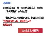 第十课 《为人民服务》第二课时（教学课件）-2023-2024学年六年级语文下册同步精品课堂系列（统编版·五四制）