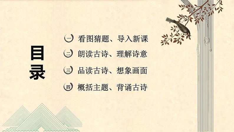 第12课 《古诗三首  马诗》（教学课件）-2023-2024学年六年级语文下册同步精品课堂系列（统编版·五四制）02