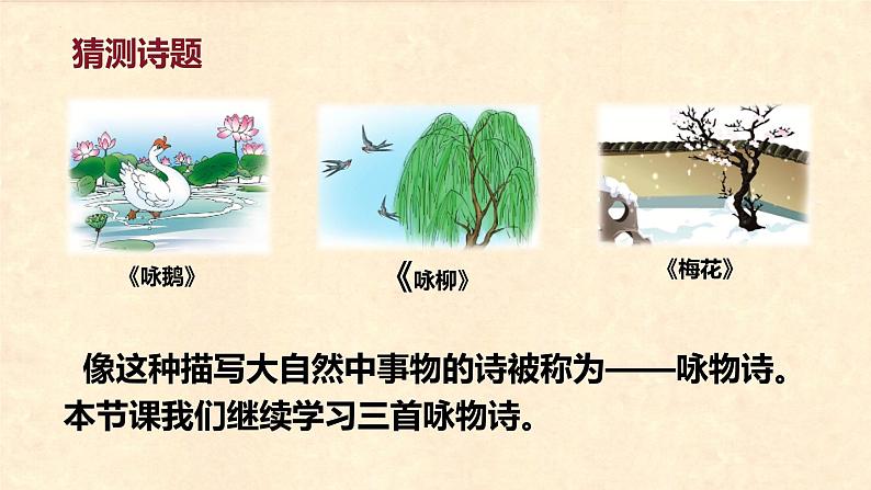 第12课 《古诗三首  马诗》（教学课件）-2023-2024学年六年级语文下册同步精品课堂系列（统编版·五四制）04