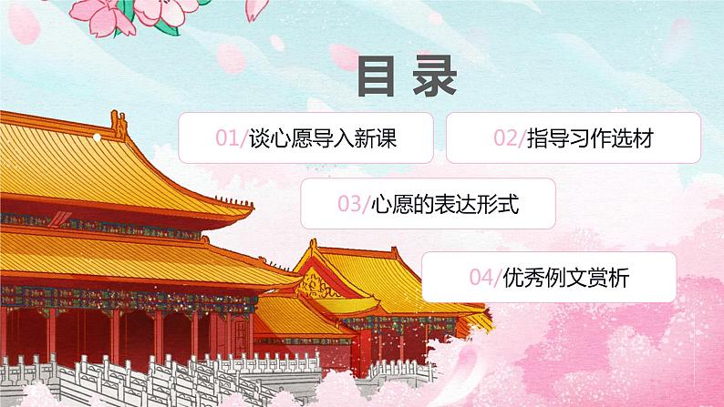 习作：心愿（教学课件）-2023-2024学年六年级语文下册同步精品课堂系列（统编版·五四制）02