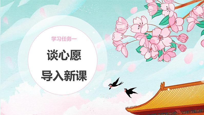 习作：心愿（教学课件）-2023-2024学年六年级语文下册同步精品课堂系列（统编版·五四制）03