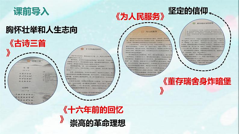 习作：心愿（教学课件）-2023-2024学年六年级语文下册同步精品课堂系列（统编版·五四制）05