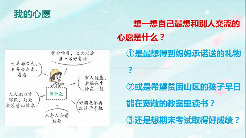 习作：心愿（教学课件）-2023-2024学年六年级语文下册同步精品课堂系列（统编版·五四制）07