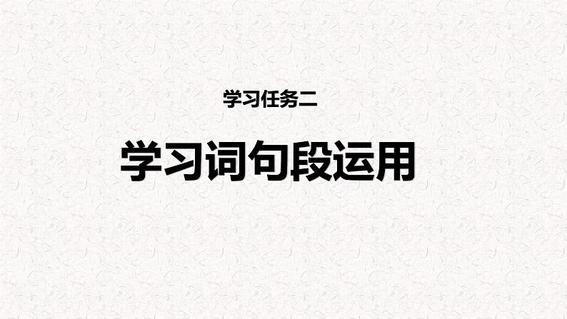 语文园地三（教学课件）-2023-2024学年六年级语文下册同步精品课堂系列（统编版·五四制）第7页