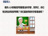 第十三课 《真理诞生于一百个问号之后》第一课时（教学课件）-2023-2024学年六年级语文下册同步精品课堂系列（统编版·五四制）