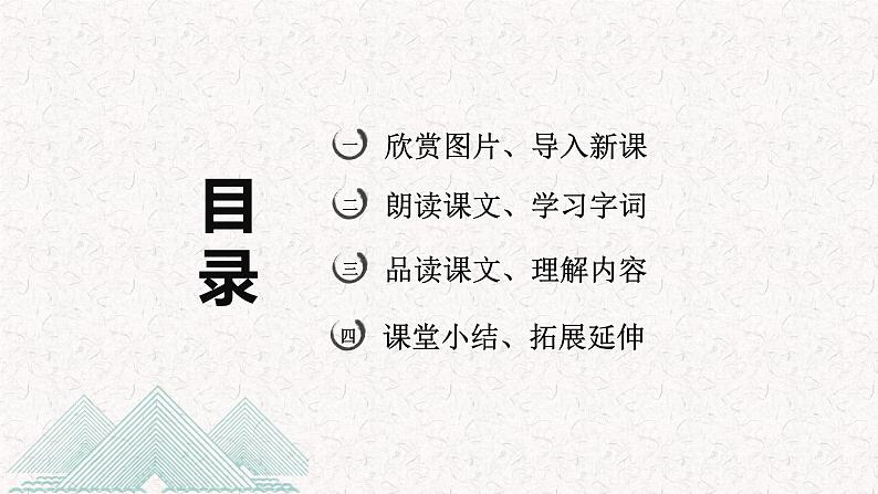 第15课 《 他们那时候多有趣啊》（教学课件）-2023-2024学年六年级语文下册同步精品课堂系列（统编版·五四制）第2页