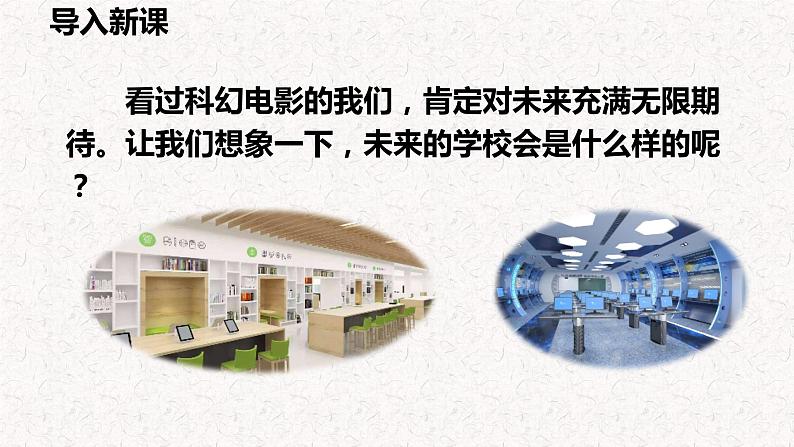 第15课 《 他们那时候多有趣啊》（教学课件）-2023-2024学年六年级语文下册同步精品课堂系列（统编版·五四制）第4页