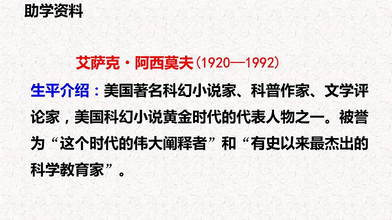 第15课 《 他们那时候多有趣啊》（教学课件）-2023-2024学年六年级语文下册同步精品课堂系列（统编版·五四制）第5页