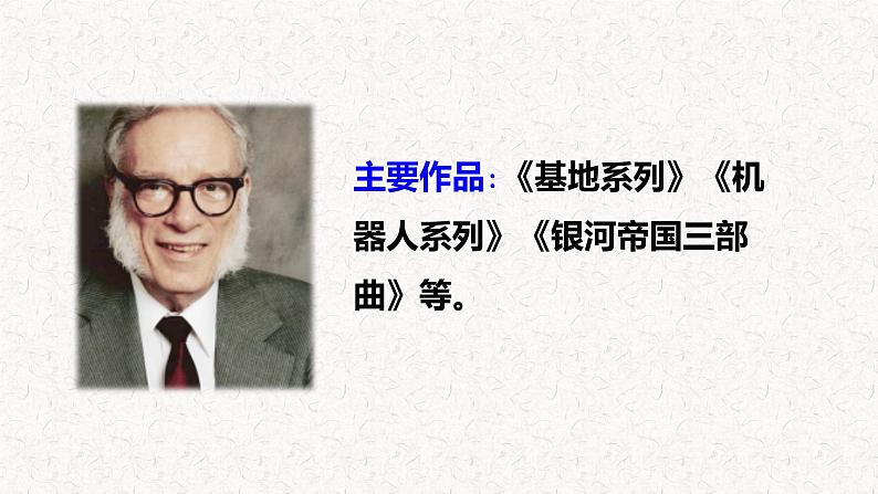 第15课 《 他们那时候多有趣啊》（教学课件）-2023-2024学年六年级语文下册同步精品课堂系列（统编版·五四制）第6页