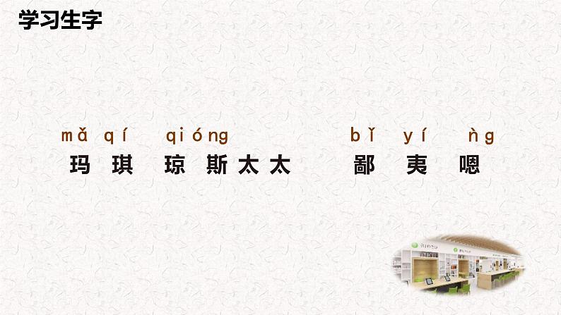 第15课 《 他们那时候多有趣啊》（教学课件）-2023-2024学年六年级语文下册同步精品课堂系列（统编版·五四制）第8页