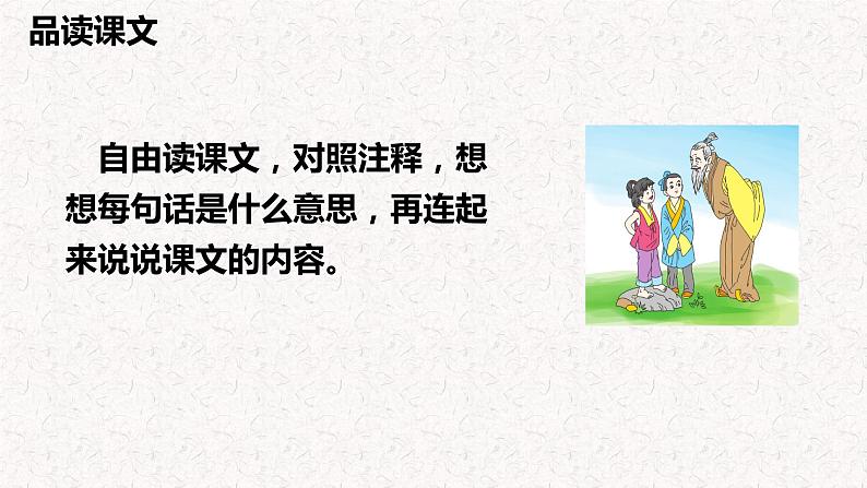 第十六课 《 两小儿辩日》第二课时（教学课件）-2023-2024学年六年级语文下册同步精品课堂系列（统编版·五四制）04