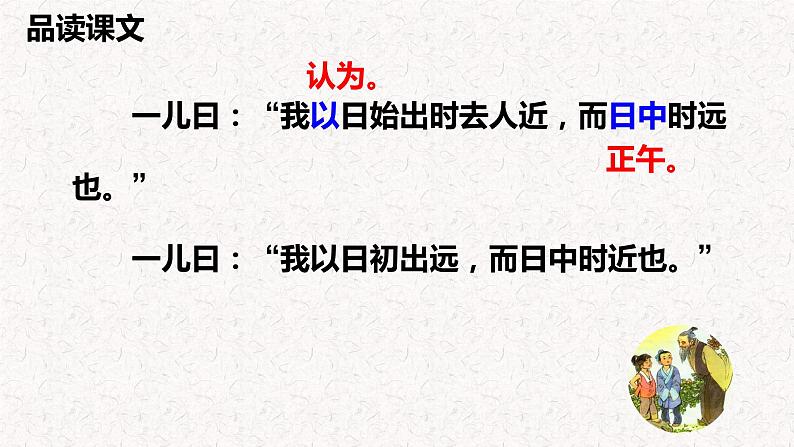 第十六课 《 两小儿辩日》第二课时（教学课件）-2023-2024学年六年级语文下册同步精品课堂系列（统编版·五四制）06
